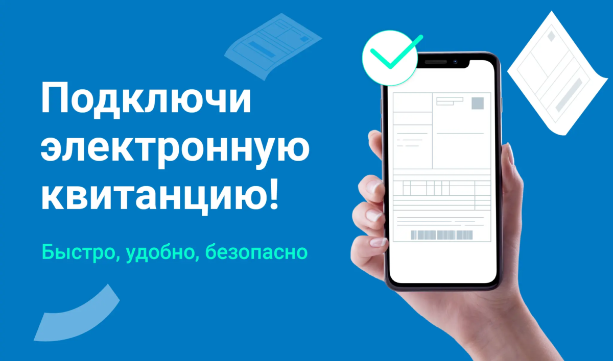 Более 3 тысяч абонентов «Газпром межрегионгаз Иваново» оформили электронную квитанцию с января 2026 года