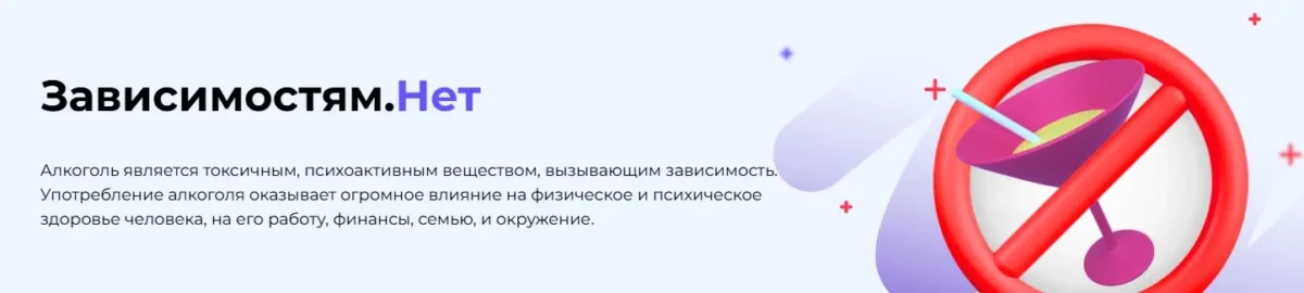 🚫 С 17 по 23 августа — «Неделя отказа от алкоголя»