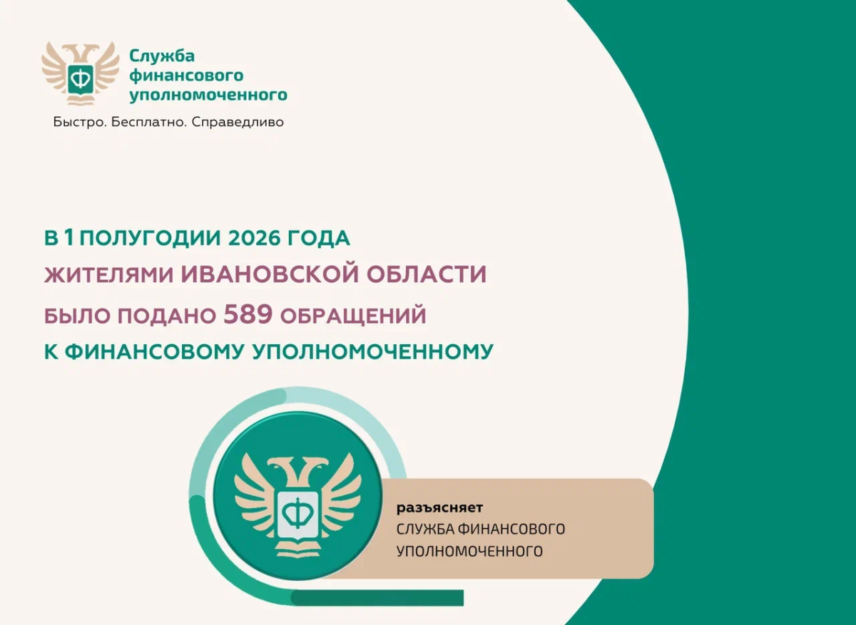 Жители Ивановской области чаще всего обращаются к финансовому уполномоченному по спорам со страховыми организациями