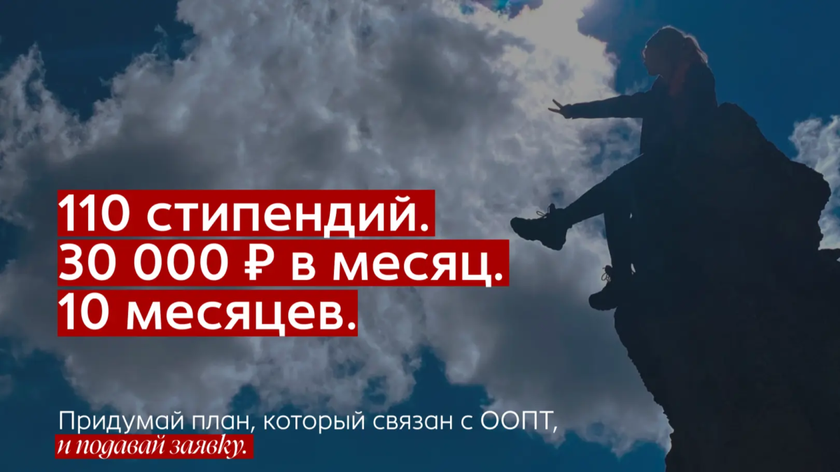 Студенты Ивановской области могут получить солидную стипендию на развитие местных заповедных зон