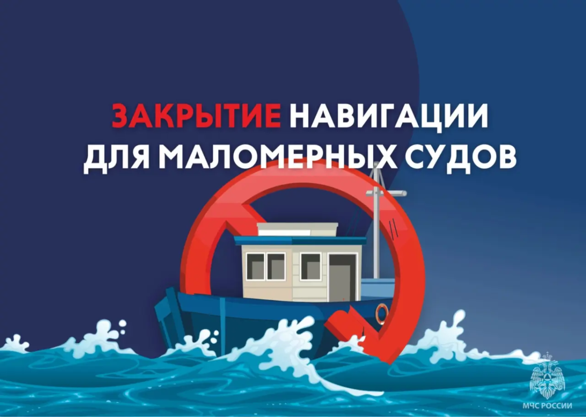 Завершается навигация для маломерных судов